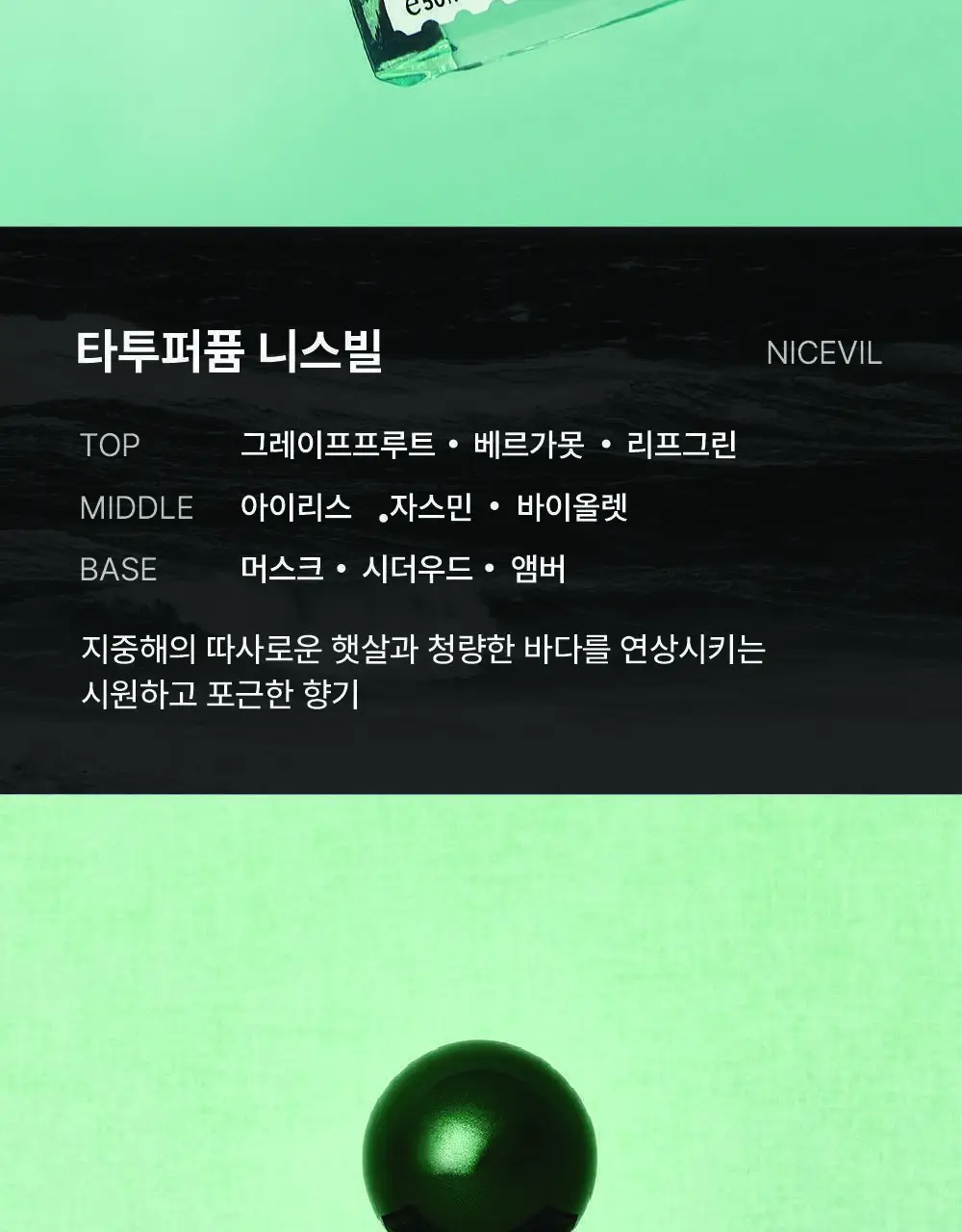 [NEW신향출시]그라펜 타투 퍼퓸 50ml 5종 택1 (원우드/코튼헤이즈/레몬/니스빌/클로버) 상세페이지 9